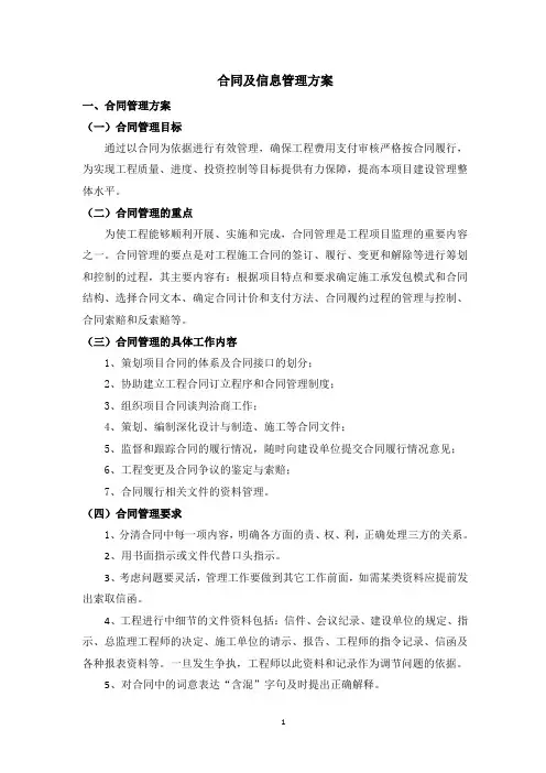 合同及信息管理方案