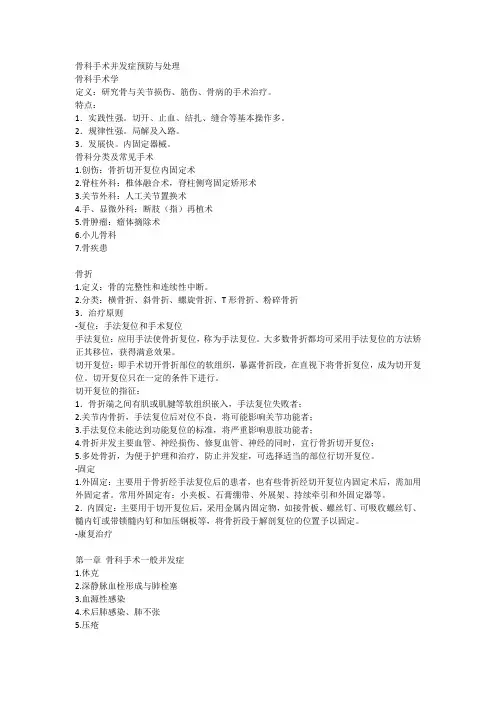 骨科手术并发症预防与处理(第三版)-胥少汀