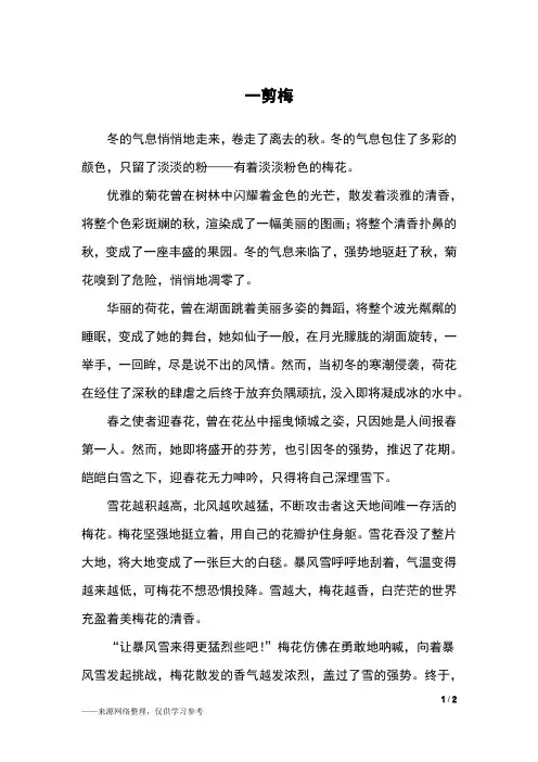 一剪梅_六年级作文