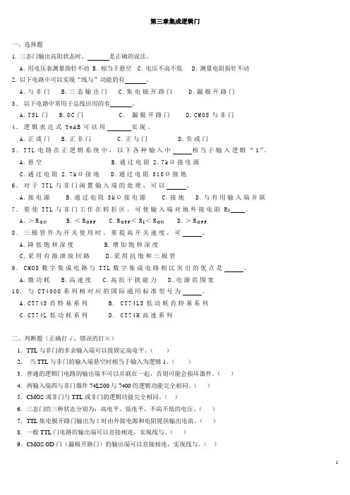 数字电路与逻辑设计习题_3第三章集成逻辑门