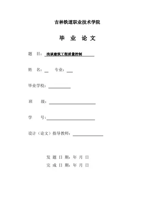 建筑工程质量怎么控制 doc