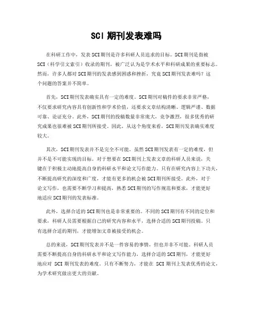 SCI期刊发表难吗