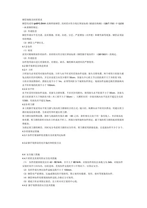 钢管规格及材质要求