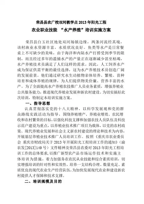 水产养殖培训实施方案