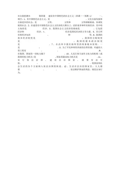 第四课  建设有中国特色的社会主义-教学教案