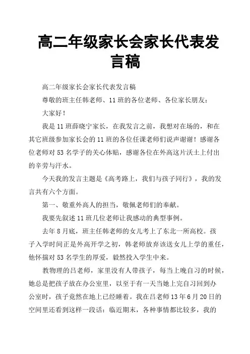 高二年级家长会家长代表发言稿