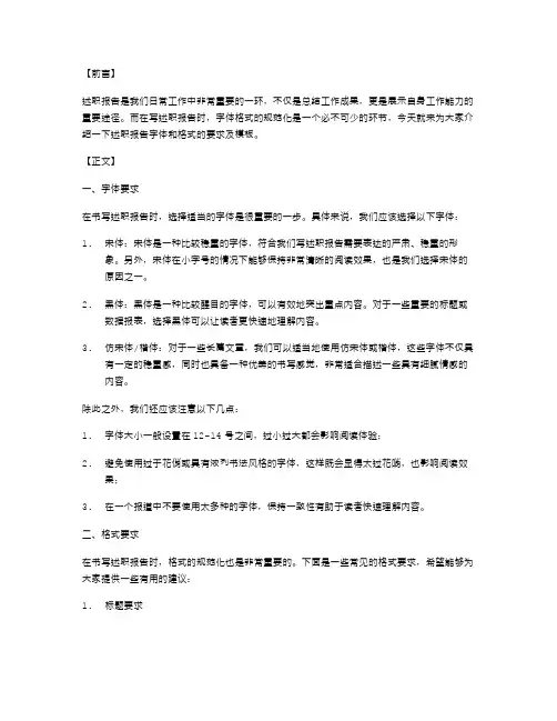 述职报告字体格式要求述职报告字体和格式要求及模板