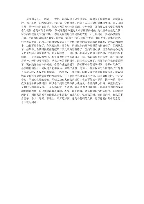 妈妈给我的一封信