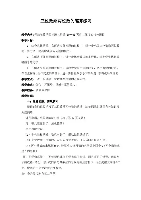三位数乘两位数的笔算练习
