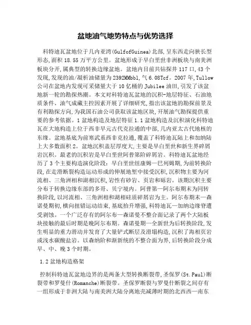 盆地油气地势特点与优势选择