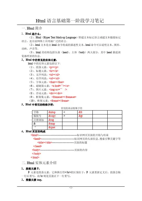 HTML语言学习笔记