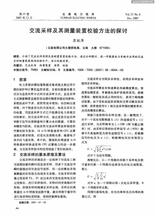 交流采样及其测量装置校验方法的探讨