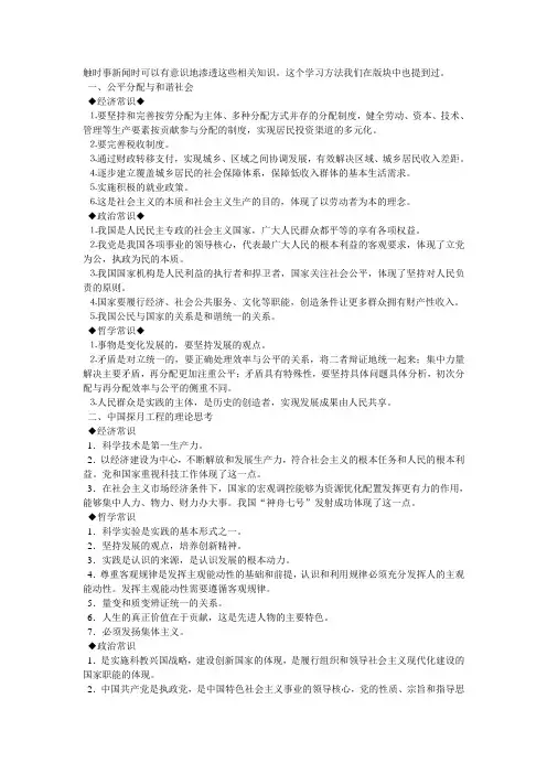 政治时事热点