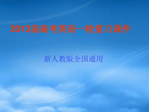 高考英语一轮复习 unit1 Art课件 新人教选修6
