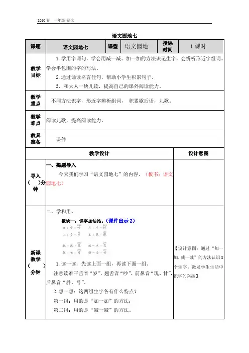 新部编版语文一年级下册-第七单元-语文园地七教案