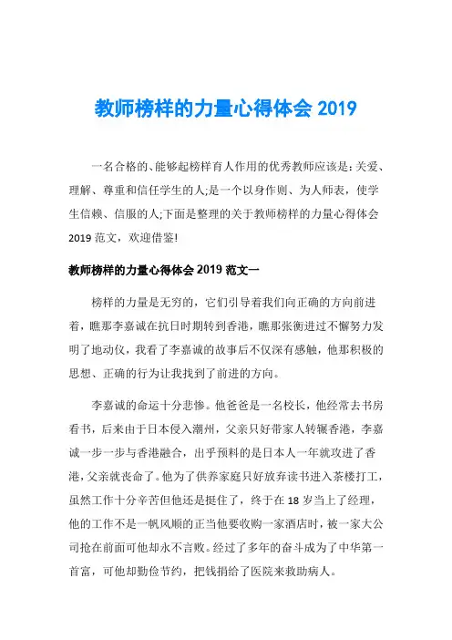 教师榜样的力量心得体会2019