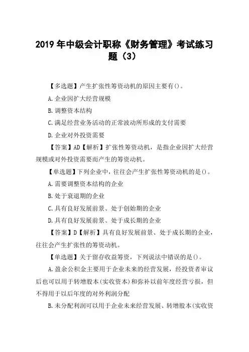 2019年中级会计职称《财务管理》考试练习题(3)