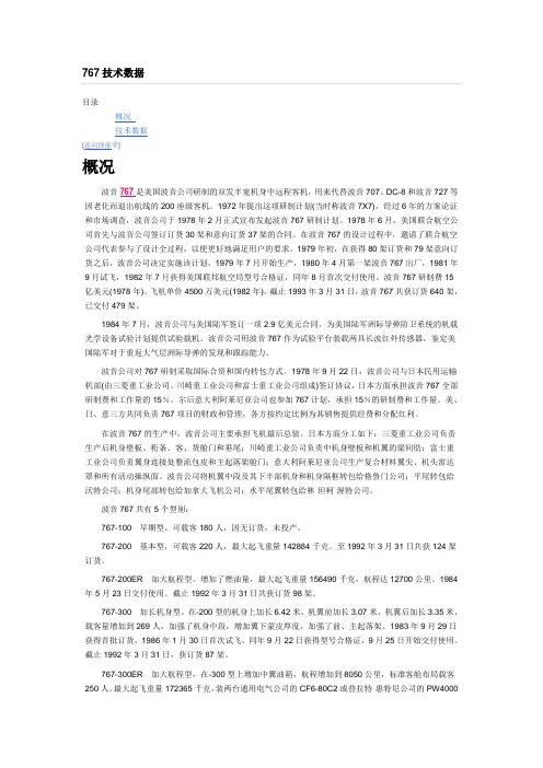 波音767飞机技术数据