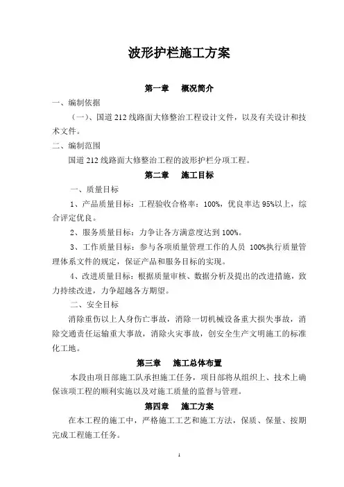 波形护栏施工方案 2