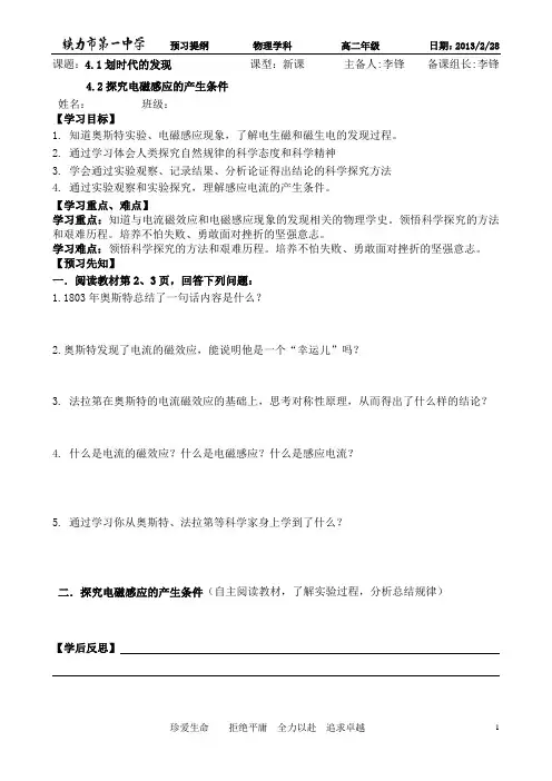 4.1 4.2 探究感应电流的产生条件(预习提纲)