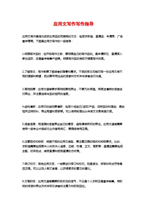 应用文写作写作指导