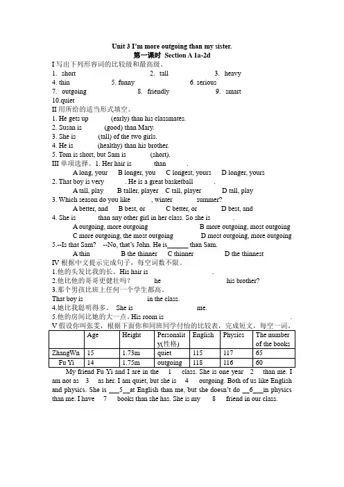 人教版八年级英语上册《Unit-3-I’m-more-outgoing-than-my-sister》基础知识练习题