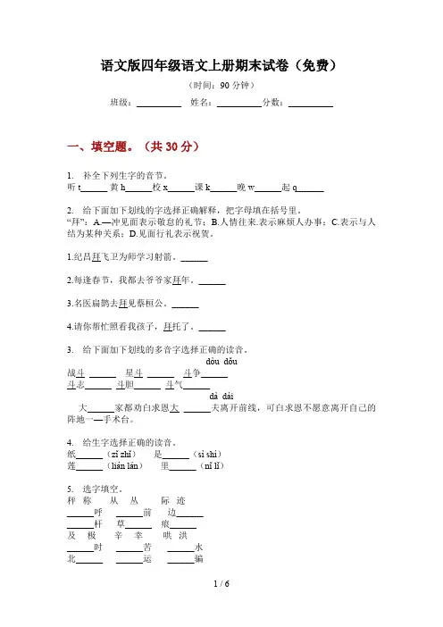语文版四年级语文上册期末试卷(免费)