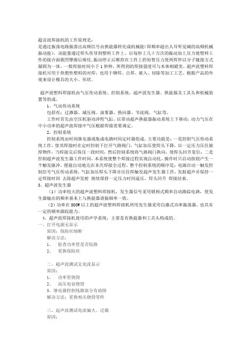 超声波焊接机的工作原理 2
