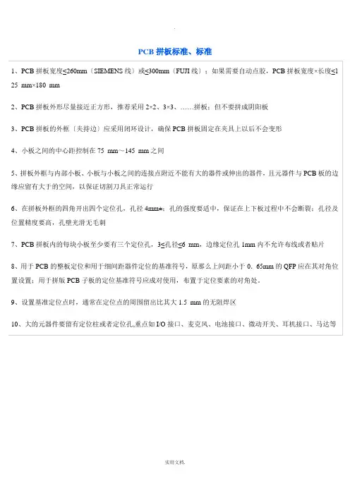 PCB拼板规范标准