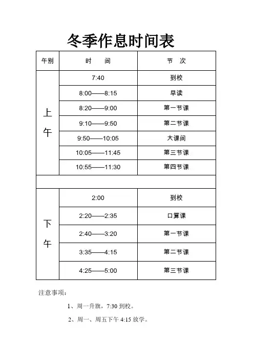 冬季作息时间表