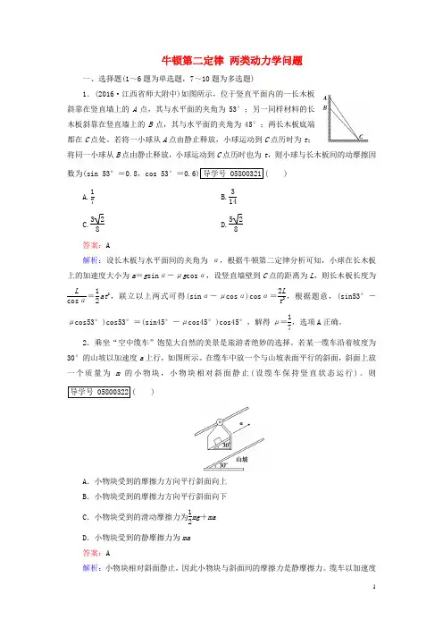 【走向高考高考物理一轮复习 第章 牛顿运动定律 第讲 牛顿第二定律 两类动力学问题课时作业 新人教版-课件