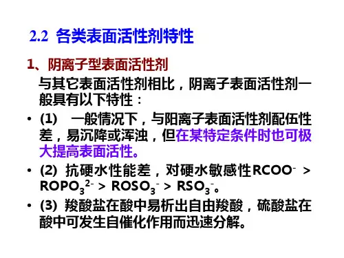 各类表面活性剂特性