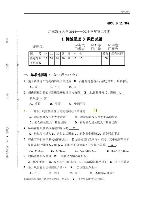 机械原理第八版试卷及答案