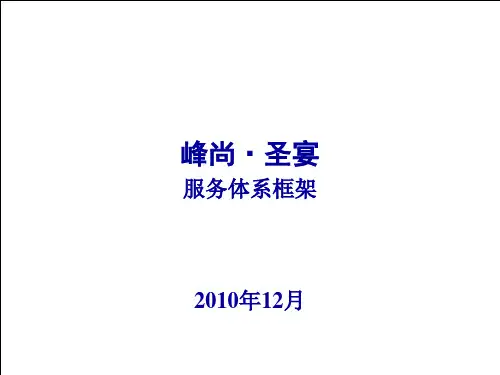 顾客服务体系框架PPT(21张)