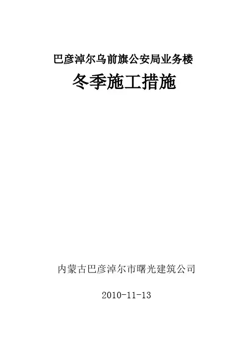 冬季施工方案