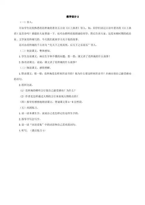 小学语文：《范仲淹的故事》教案2(语文S版五年级下)