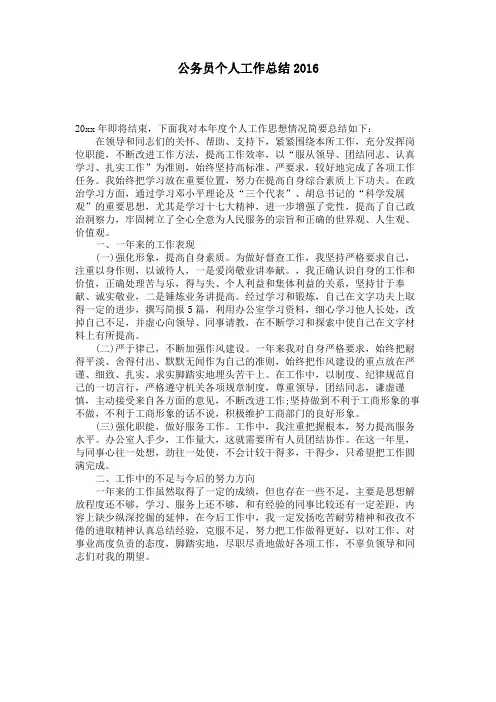 公务员个人工作总结2016 