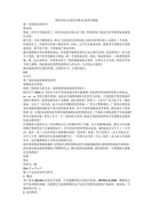 说明书范文-说明书格式-说明书模板