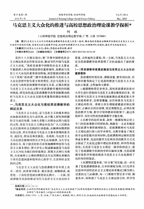马克思主义大众化的推进与高校思想政治理论课教学探析
