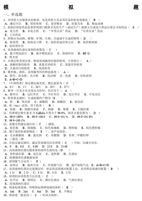 药品检验工考试真题附答案