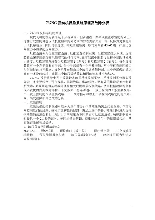 737ng发动机反推系统原理及故障分析