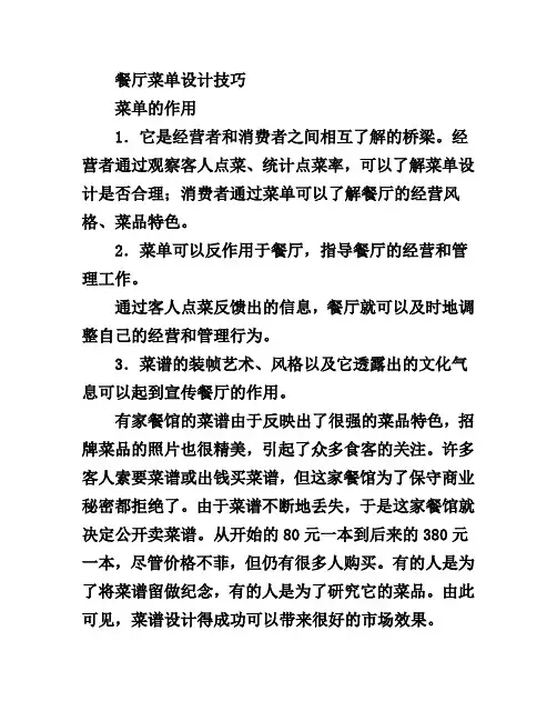 餐厅菜单设计技巧