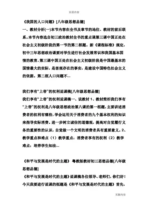 八年级上册说课稿