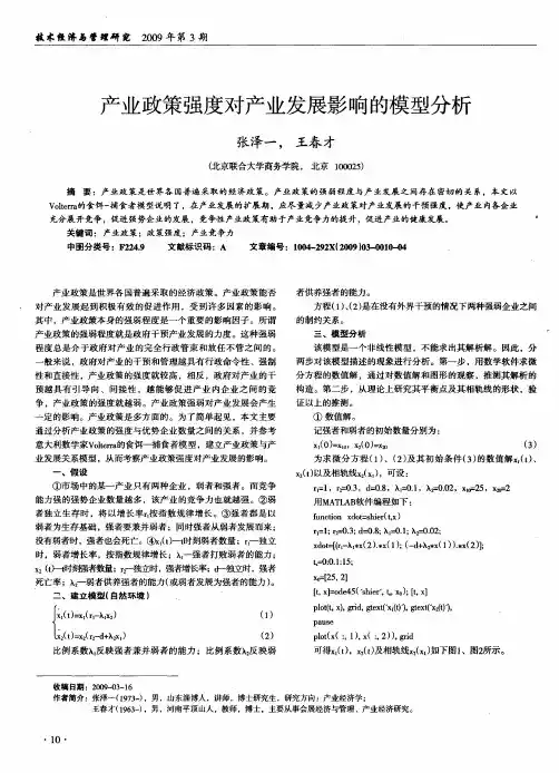产业政策强度对产业发展影响的模型分析