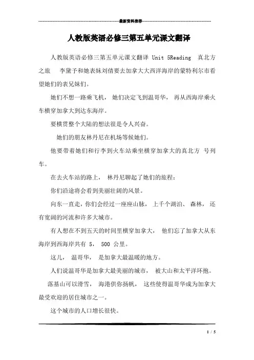 人教版英语必修三第五单元课文翻译