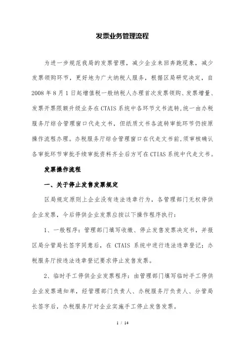 发票业务管理流程