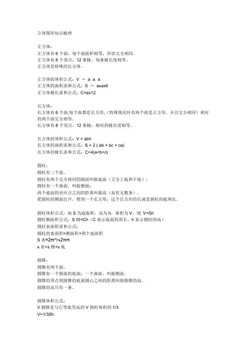 立体图形知识梳理
