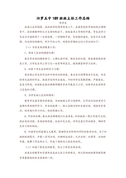 高二下学期班主任工作总结-精选