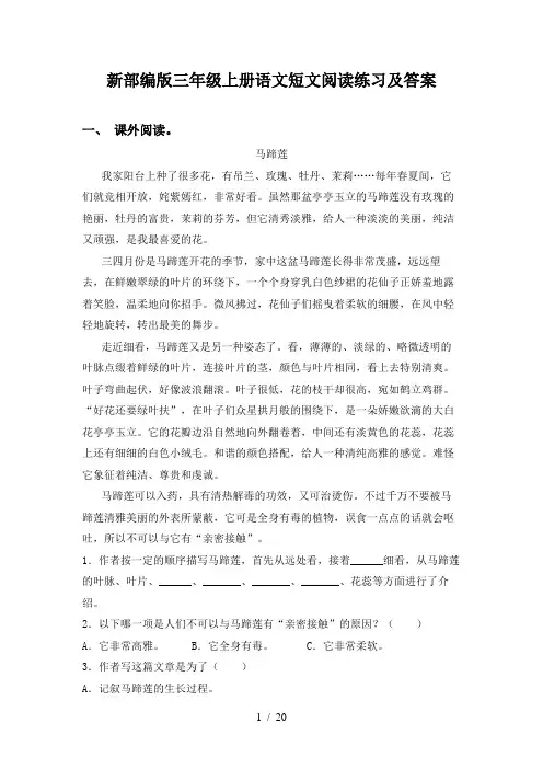 新部编版三年级上册语文短文阅读练习及答案
