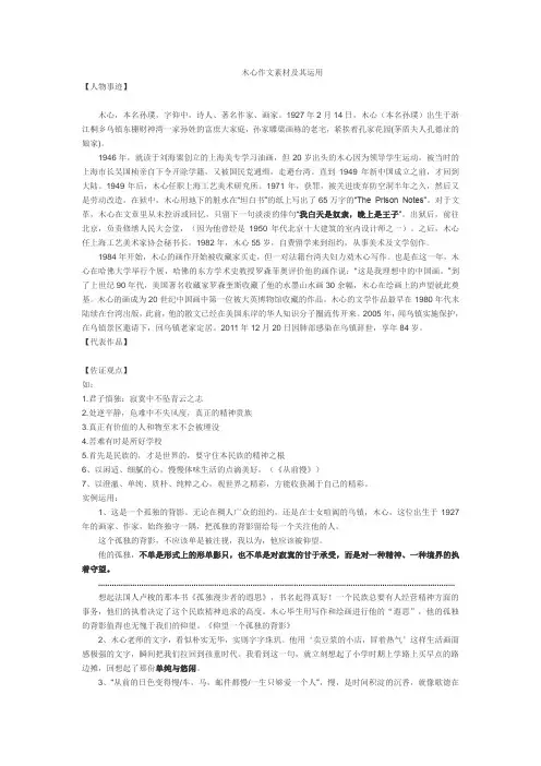 木心作文素材运用